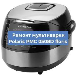 Замена платы управления на мультиварке Polaris PMC 0508D floris в Нижнем Новгороде